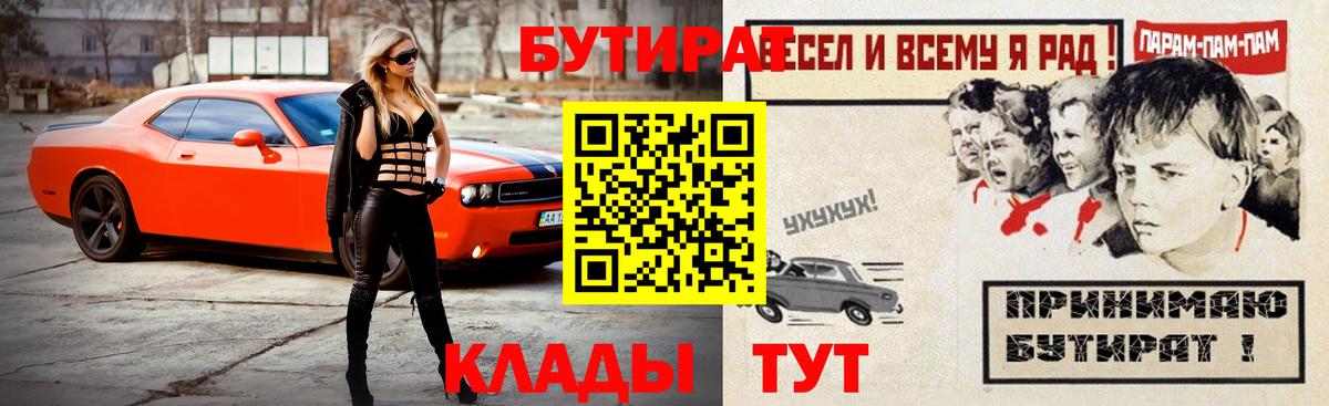 БУТИРАТ BDO  БУТИРАТ  Шумерля 