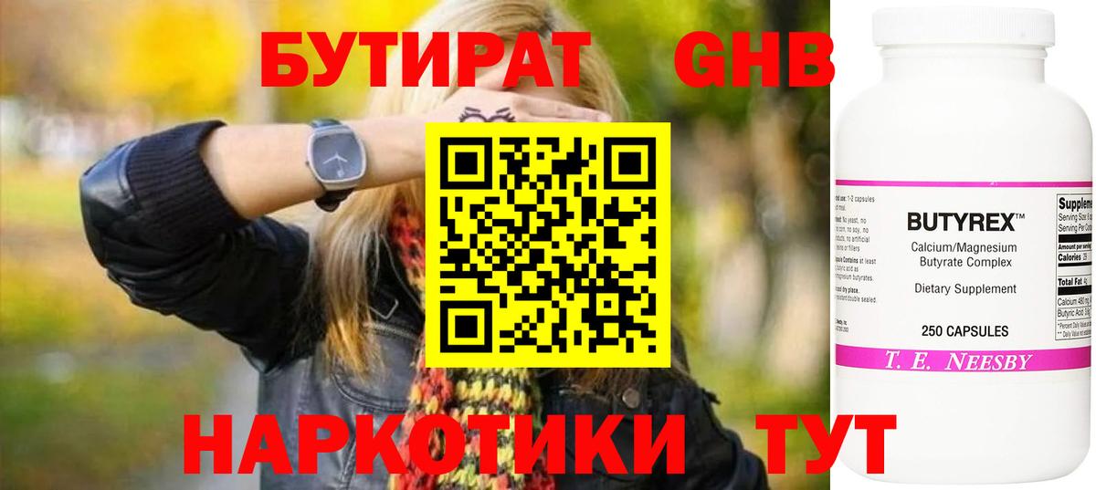 БУТИРАТ 99%  Вход с VPN  Бутират  Шумерля 