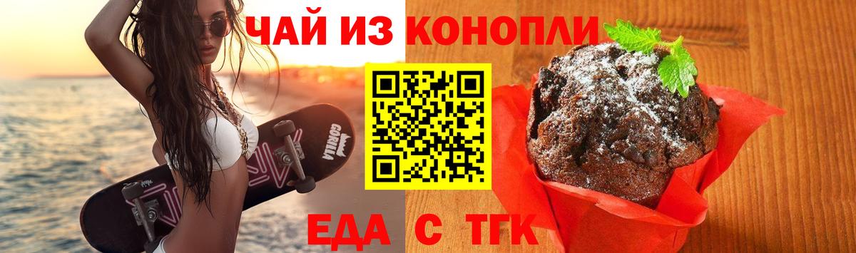 Еда ТГК конопля  Вход с VPN  Шумерля 