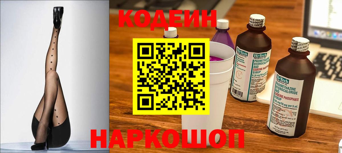 Кодеин Purple Drank Шумерля