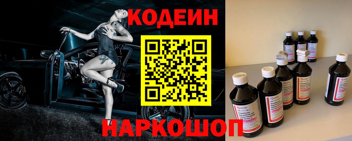Кодеин напиток Lean (лин) Шумерля