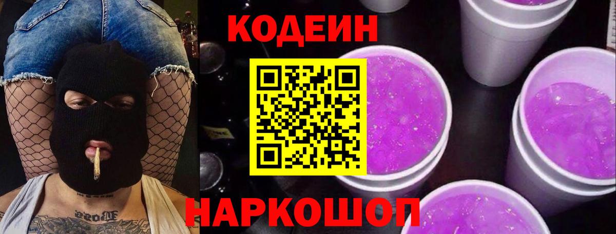 Codein Purple Drank  Вход с VPN  Codein напиток Lean (лин)  Шумерля 