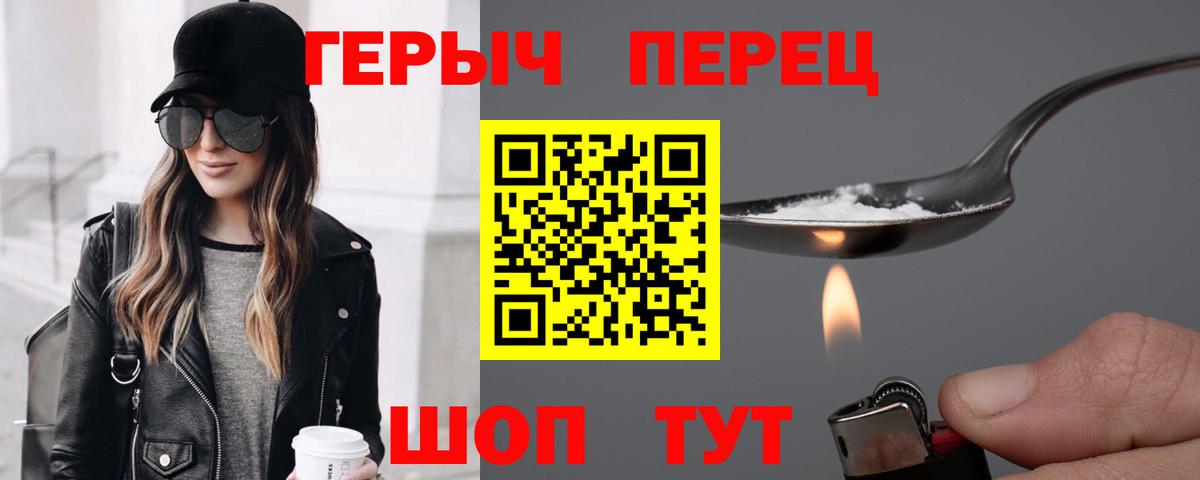 ГЕРОИН гречка Шумерля