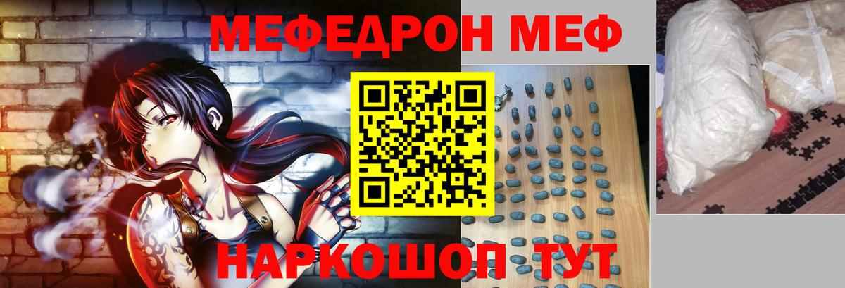 МЕФ VHQ  Мефедрон  наркотики  Шумерля  Мефедрон mephedrone 