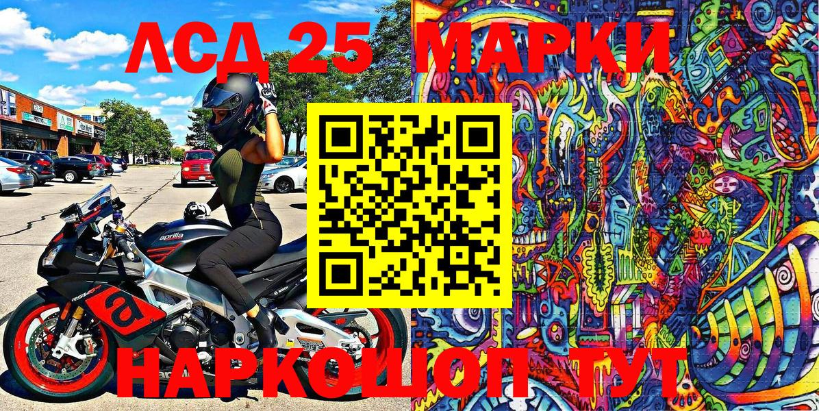 Марки 25I-NBOMe 1,5мг Шумерля