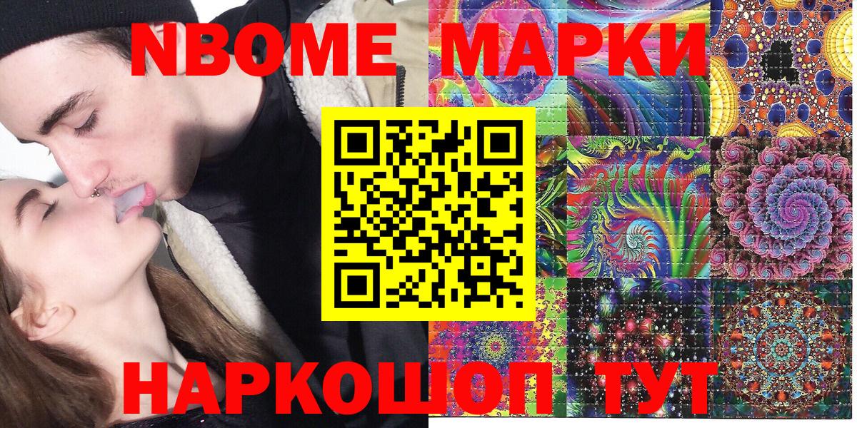 Марки N-bome 1,8мг  Марки N-bome 1,8мг  Вход с VPN  Шумерля 